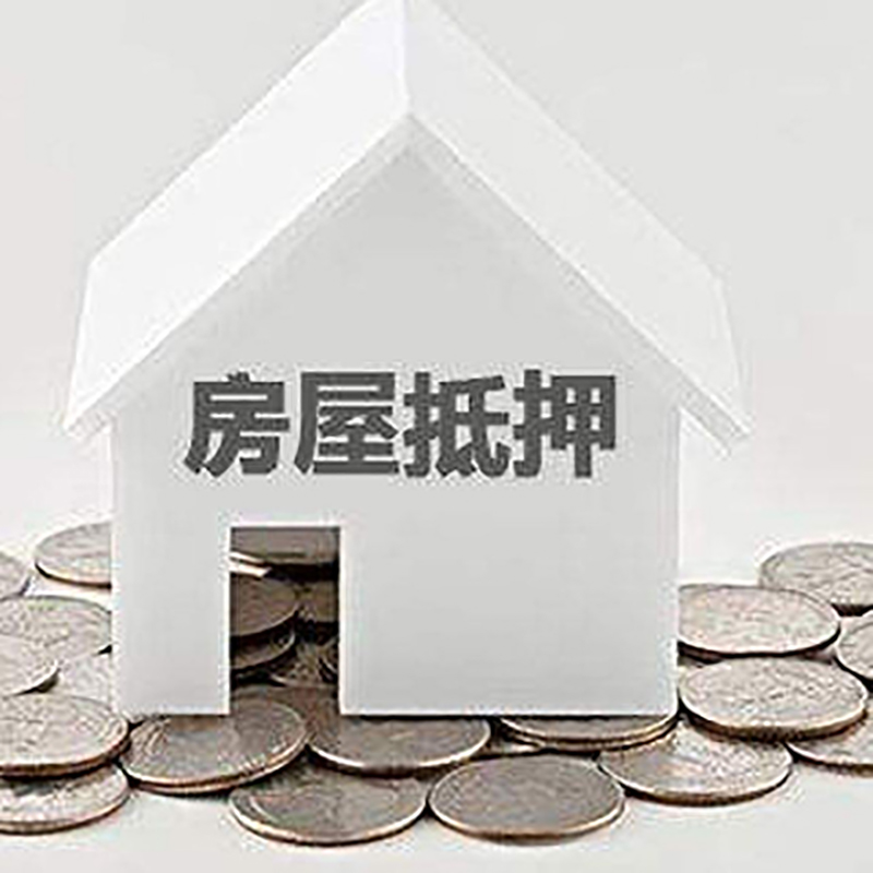 宁乡重庆房子抵押贷款办理优势
