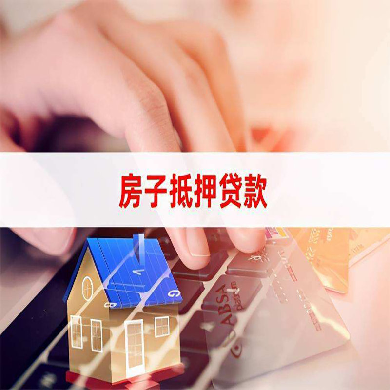 宁乡房产抵押贷款流程|宁乡房屋抵押贷款