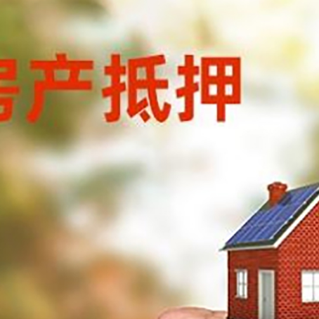 宁乡房屋抵押贷款二次抵押一定要满足条件