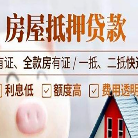 宁乡房屋抵押贷款需要注意什么呢？