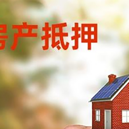 宁乡房产抵押贷款申请条件？