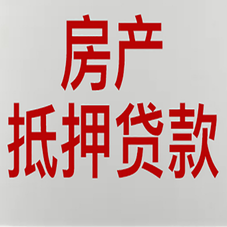 宁乡房子抵押贷款有什么优势？