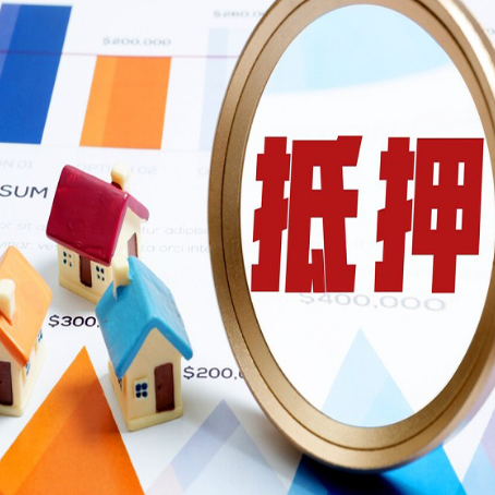 宁乡房屋抵押贷款额度的因素有哪些?