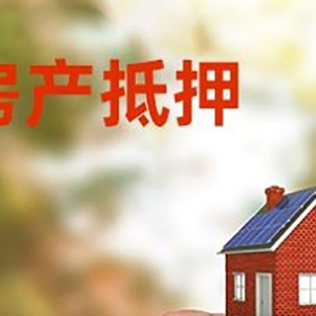 宁乡抵押贷款用什么抵押物?