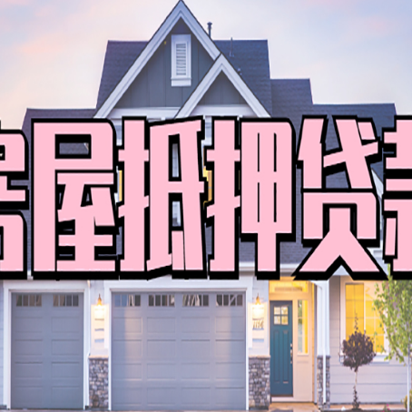 宁乡贷款中介公司新渝启服优势很大